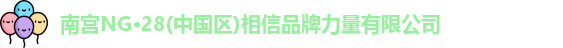 南宫NG28